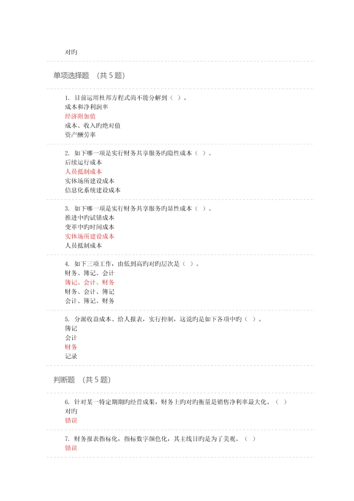 2023年苏州会计继续教育答案.docx