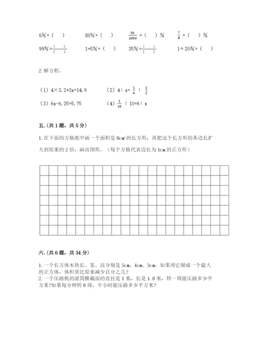 贵州省贵阳市小升初数学试卷word版.docx