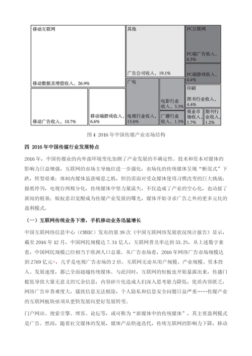 中国传媒产业发展分析.docx