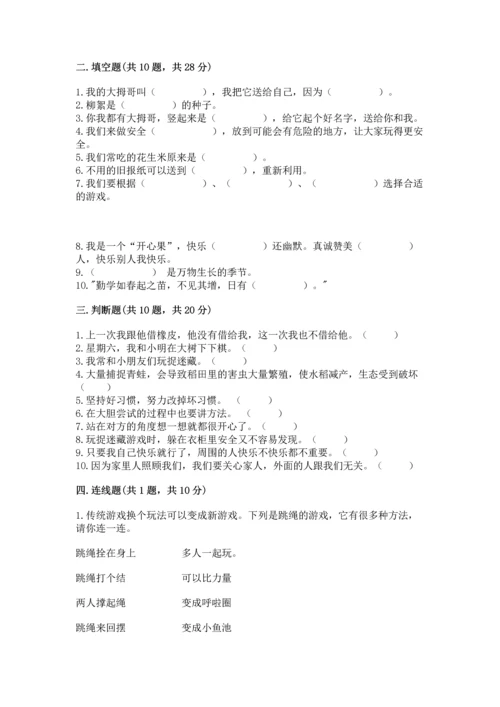 部编版二年级下册道德与法治 期末测试卷带答案（培优a卷）.docx