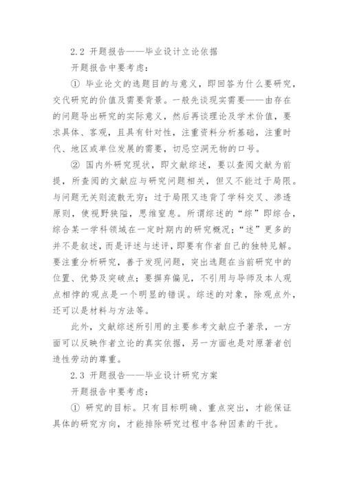 研究生毕业论文开题报告格式.docx