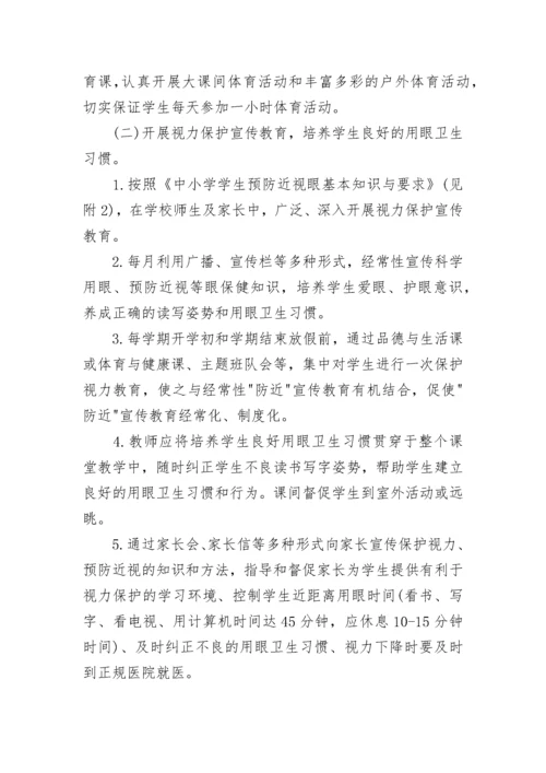 2022关于近视防控宣传教育月活动总结精选5篇.docx