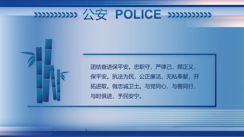 蓝色大气政法队伍教育整顿党课PPT