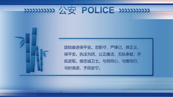 蓝色大气政法队伍教育整顿党课PPT