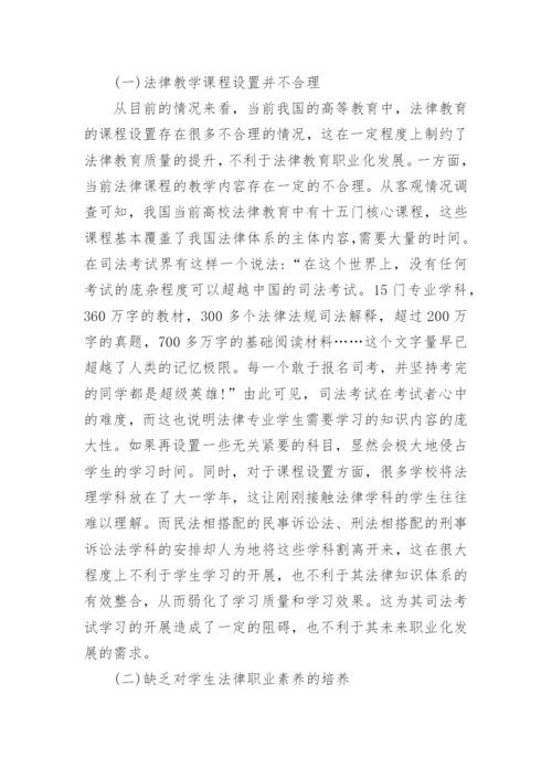 浅析我国法律教育职业化导向研究论文.docx