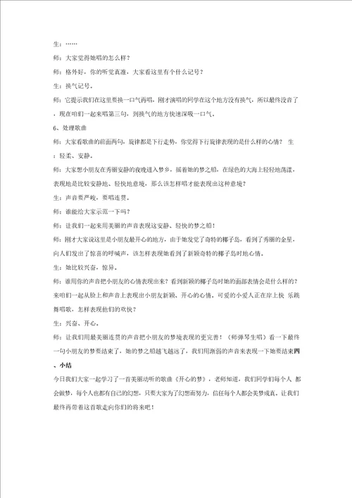 愉快的梦微课教案1