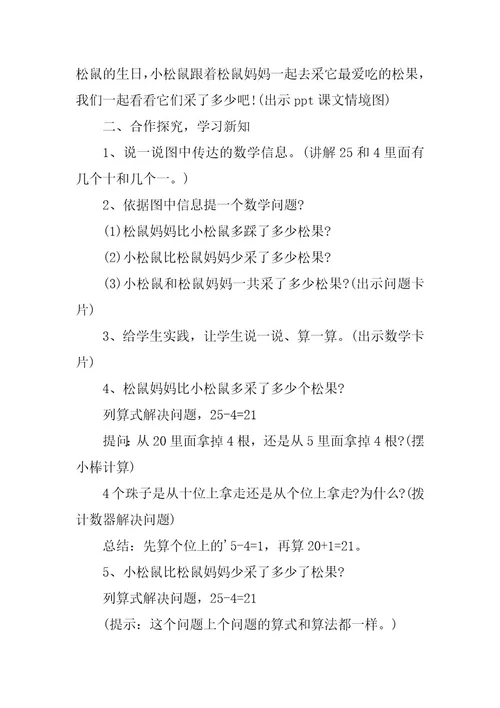 2023年小学数学教案（精选21篇）