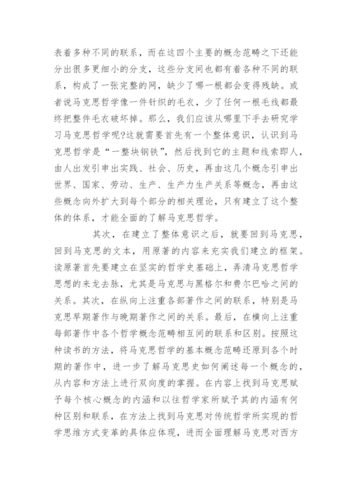 马克思主义哲学论文_马克思哲学论文范文.docx