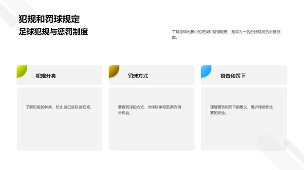 足球知识全解析