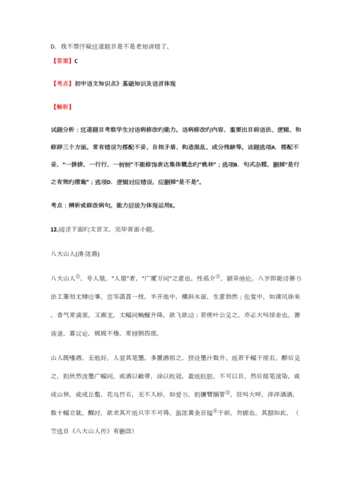 2023年初中语文知识点基础知识及语言表达语法同步精选试题含答案考点及解析.docx