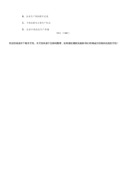 2019年全国统一高考历史试卷以及答案解析(全国3卷)053451.docx