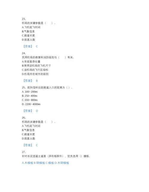 2022年全国一级建造师之一建民航机场工程实务提升题库A4版.docx