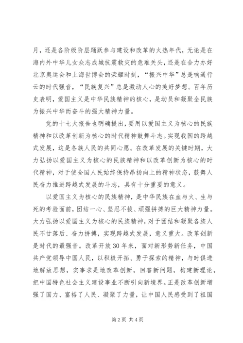 学习爱国主义的思想汇报.docx