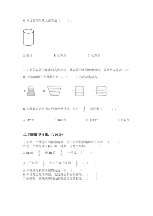 2022人教版六年级上册数学期末卷及答案（新）.docx
