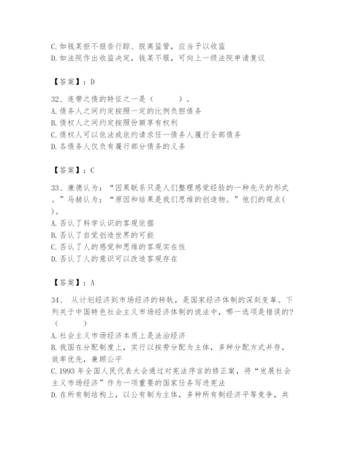 2024年国家电网招聘之法学类题库附答案【黄金题型】.docx