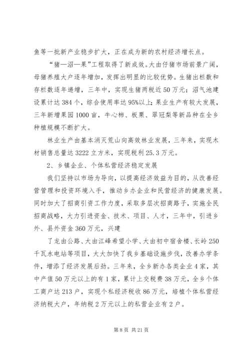 某乡党代会工作报告最后稿 (5).docx