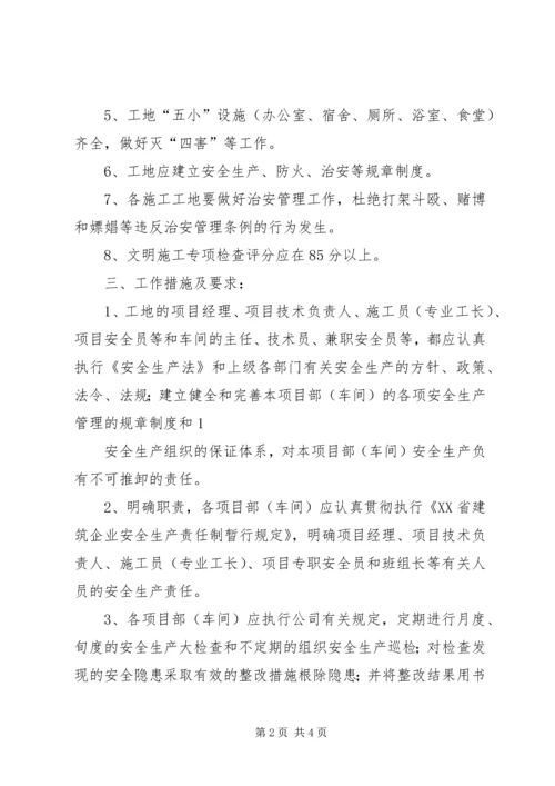 公司与项目部签订的安全目标管理责任书 (4).docx