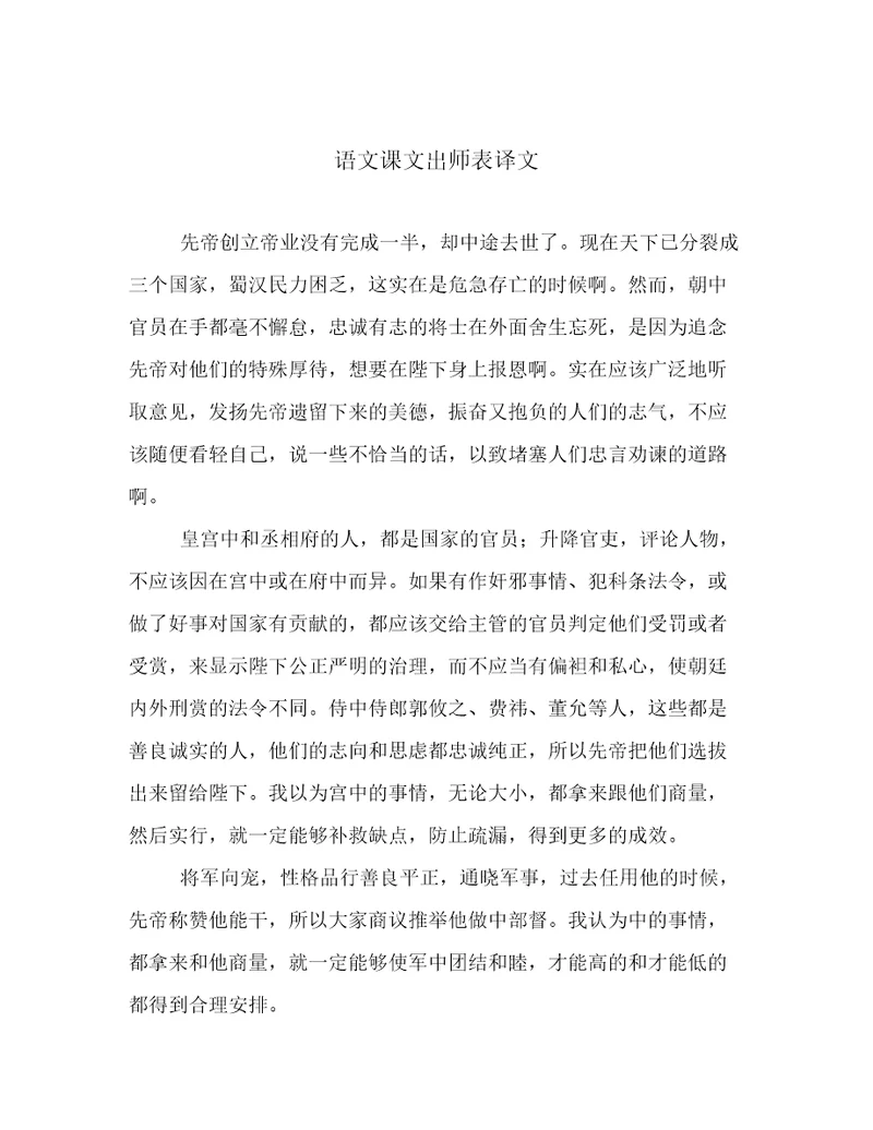 语文课文出师表译文