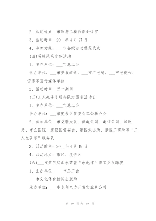 庆祝劳动节活动方案2022.docx