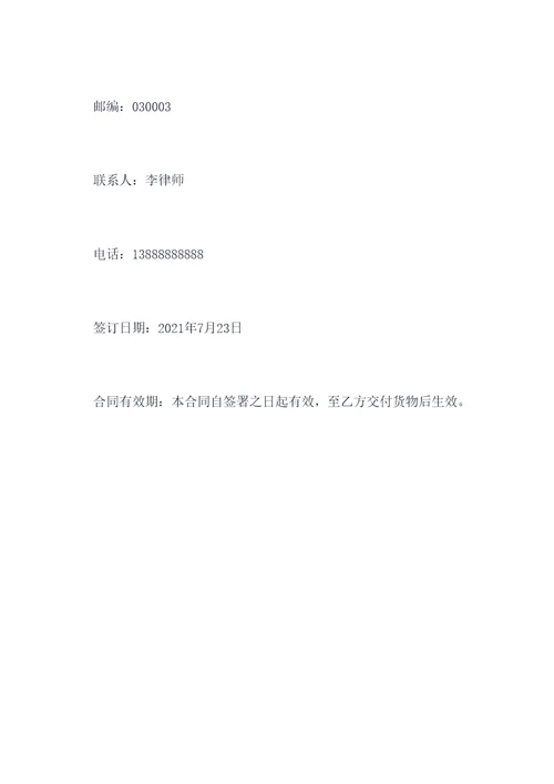 山西公园铜雕采购合同