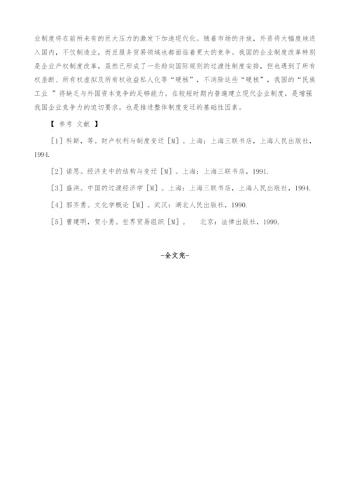 经济改革中的制度引进和制度变迁.docx