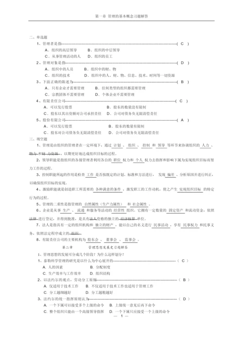 《管理学》课后习题答案.docx