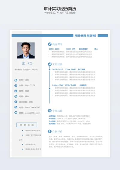 审计实习经历简历