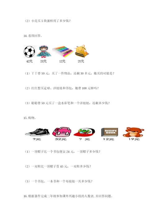 小学二年级数学应用题50道有答案解析.docx