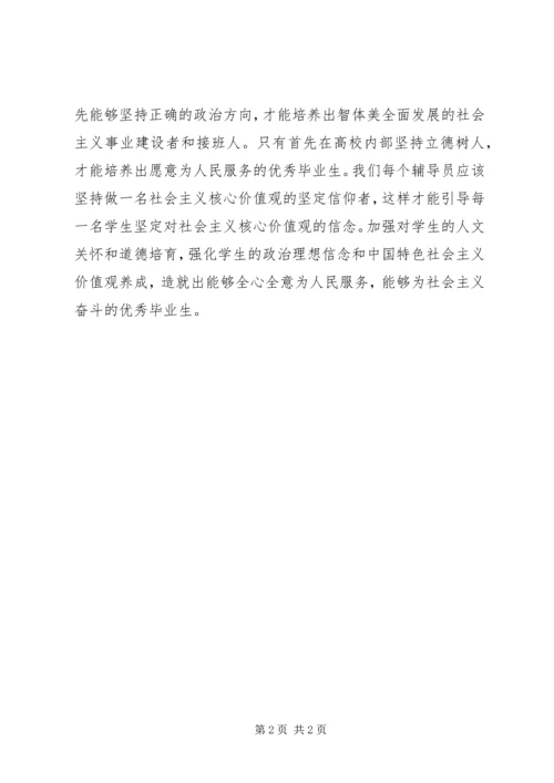 学习《全国高校思想政治工作会议精神》心得体会.docx