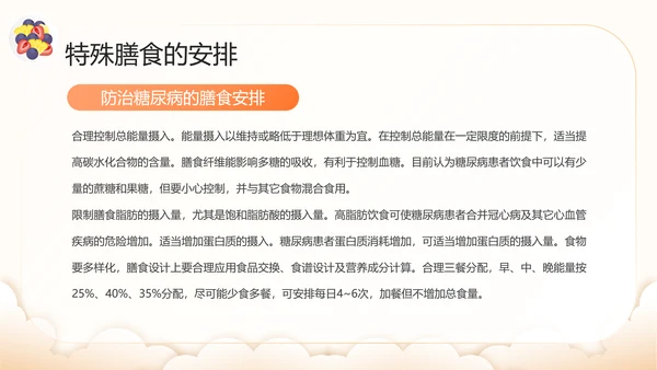 膳食营养健康全民营养周PPT模板