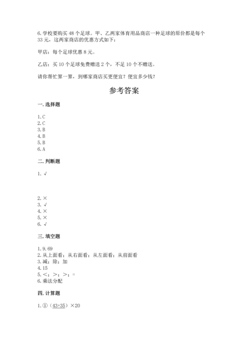 小学四年级下册数学期末测试卷【历年真题】.docx