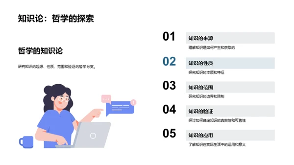哲学的启示与探索