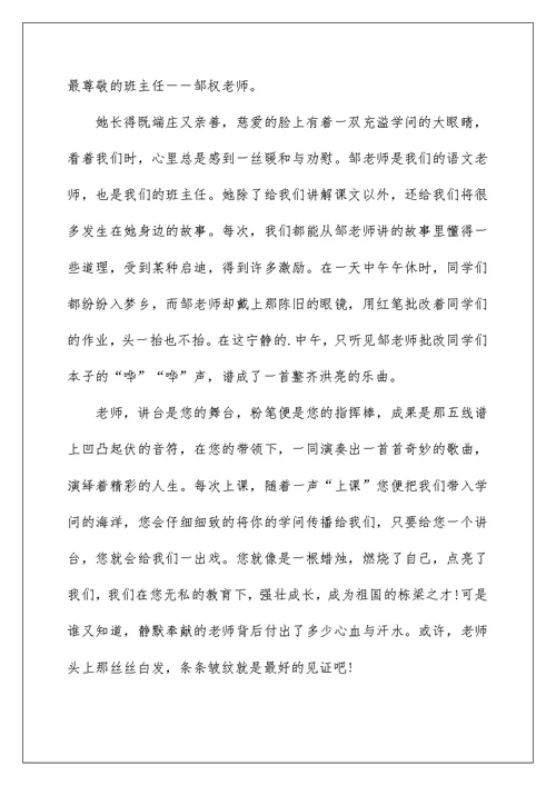 赞美有关的优秀作文600字5篇