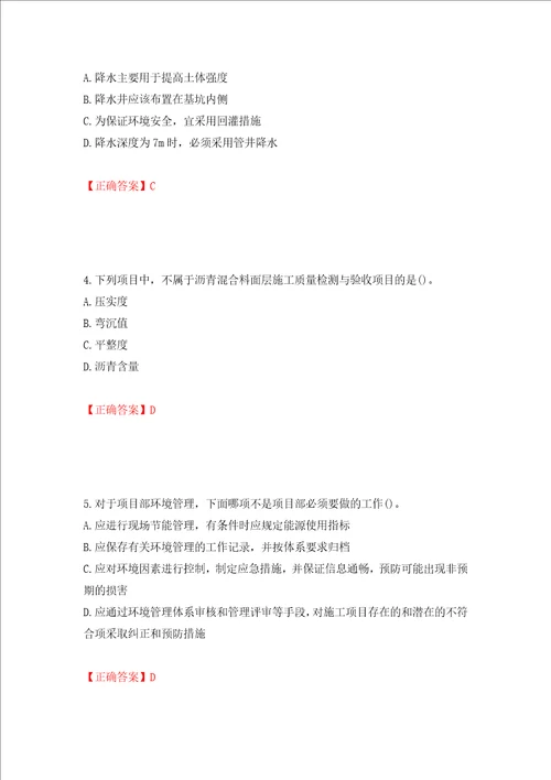 一级建造师市政工程考试试题押题卷及答案第74套