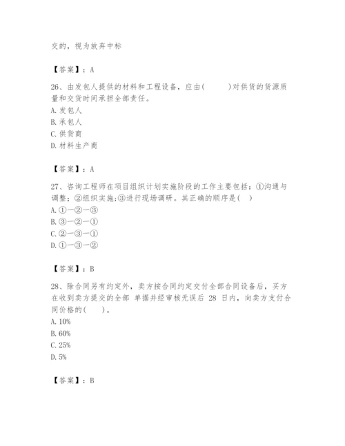 2024年咨询工程师之工程项目组织与管理题库附完整答案【有一套】.docx