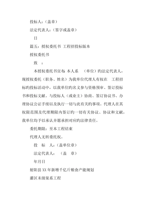 建筑工程投标委托书范本.docx