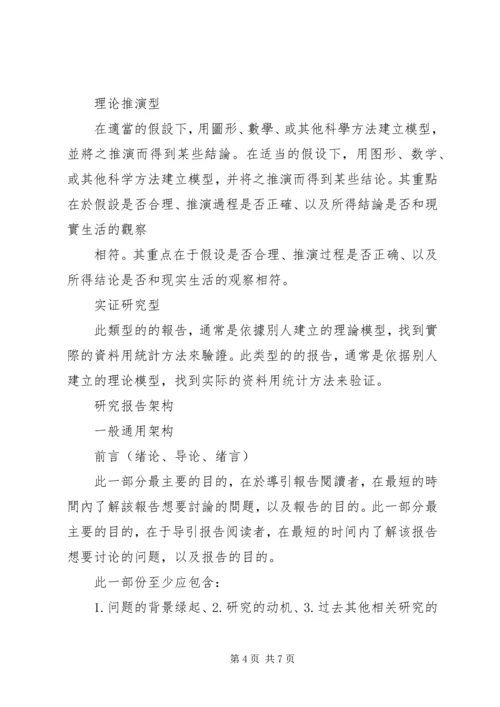 学习资料：如何撰写行动研究报告[推荐] (4).docx