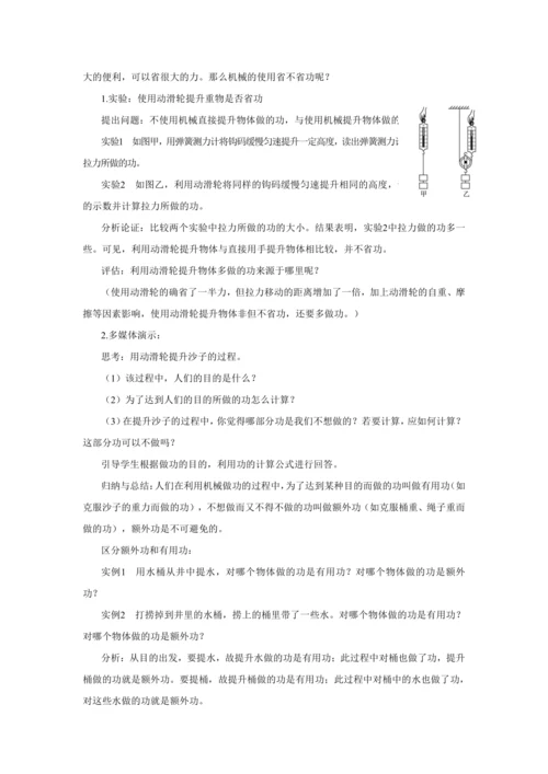 人教版物理八年级下第十二章第3节机械效率 教学详案