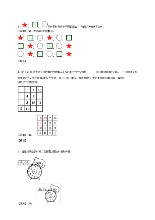 苏教版数学二年级下册第七单元角初步认识单元检测(含答案)