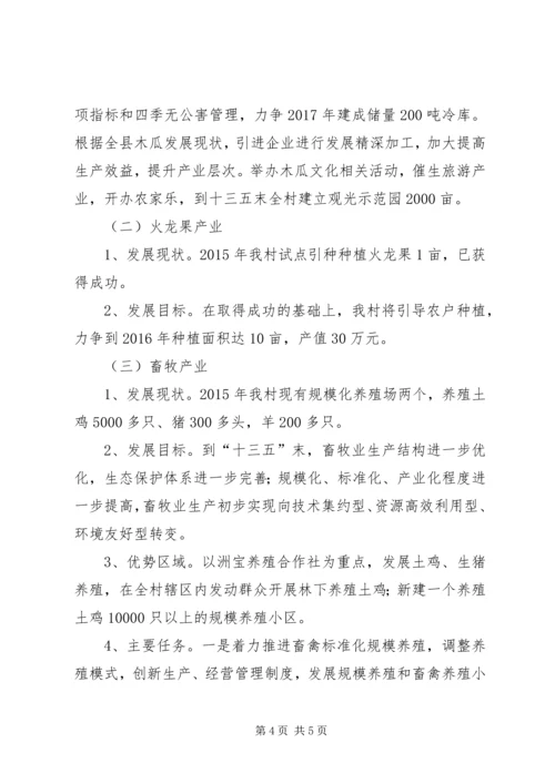 李家垭村农业产业发展规划.docx