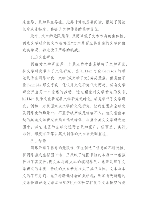 英美文学相关论文参考.docx