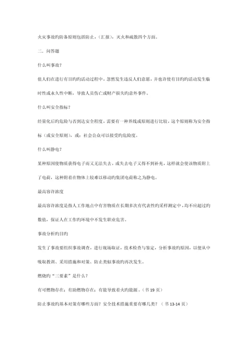 安全工程考试试题要点整理.docx