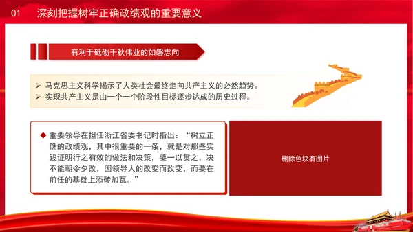 党员干部党课健全有效防范和纠治政绩观偏差工作机制PPT课件