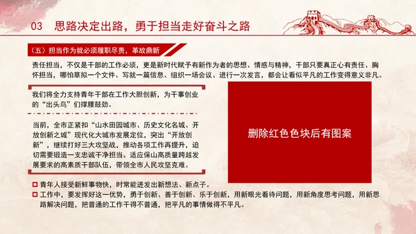 青年干部培训党课PPT：壮筋骨有新担当长才干有新作为