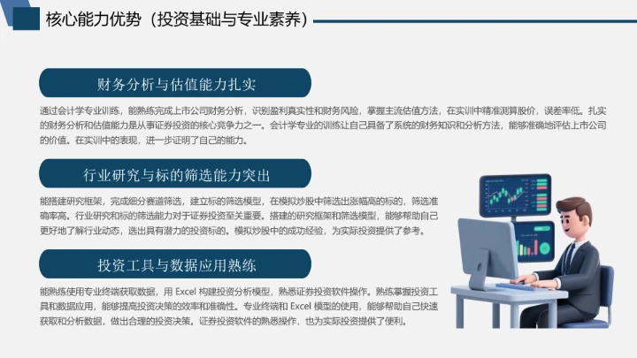 会计学专业大学生职业生涯规划大学生生涯发展展示PPT模版
