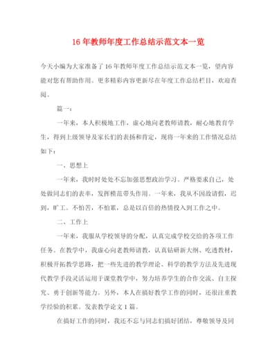 精编之教师年度工作总结示范文本一览.docx