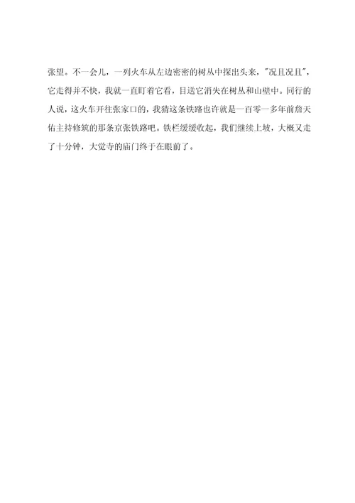 部编版四年级语文上册同步作文1-8单元习作汇总(全册)