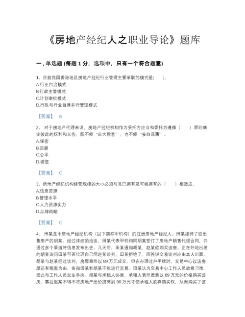 2022年吉林省房地产经纪人之职业导论自测题型题库（精选题）.docx