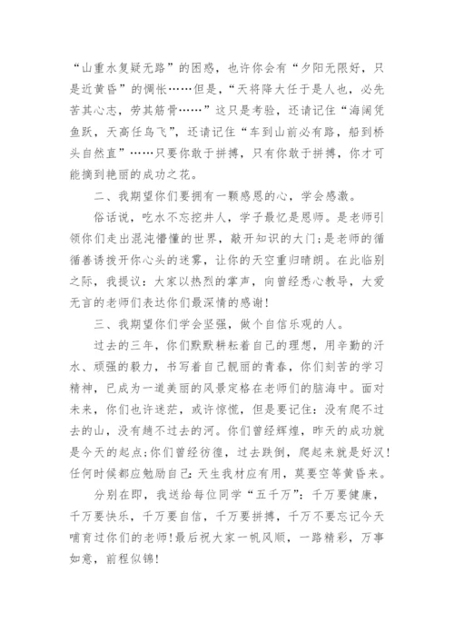 初三毕业典礼班主任发言稿.docx