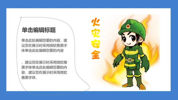 119火警消防安全知识教育通用PPT课件